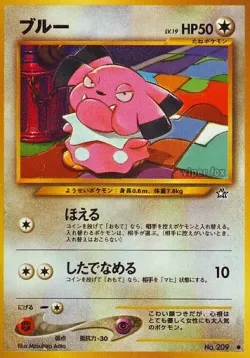 Snubbull 「GOLD,_SILVER,_TO_A_NEW_WORLD No. 061」「JP」